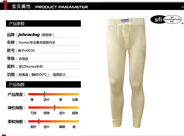 賽車放火內(nèi)褲屬性信息