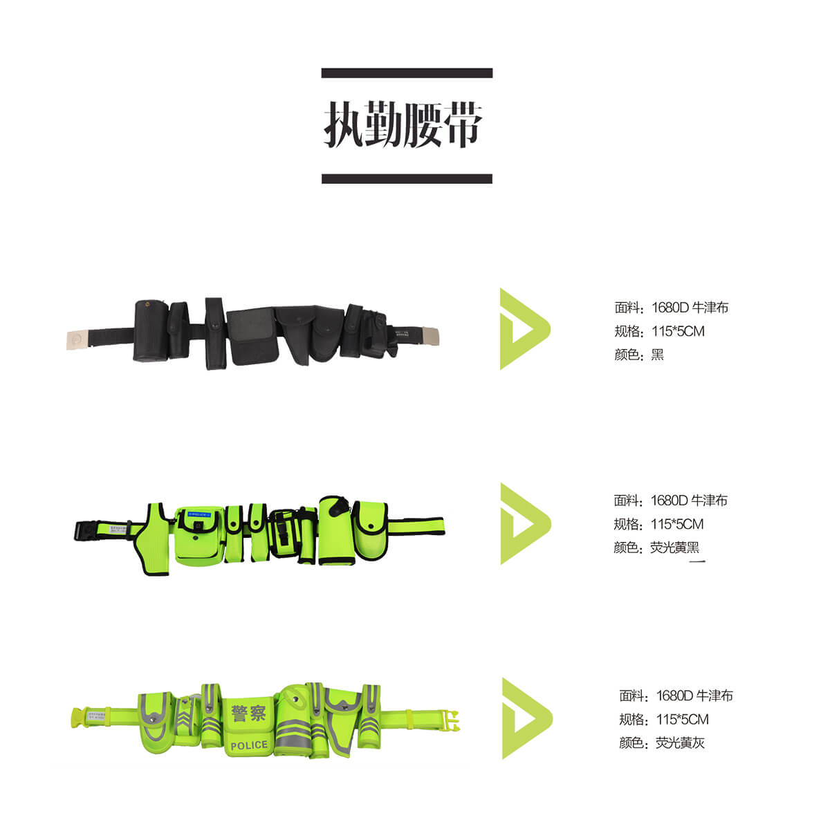 交警用執(zhí)勤腰帶