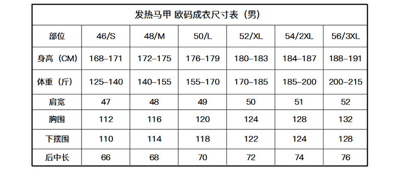 發(fā)熱馬甲尺寸表