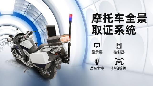 摩托車全景取證系統(tǒng)